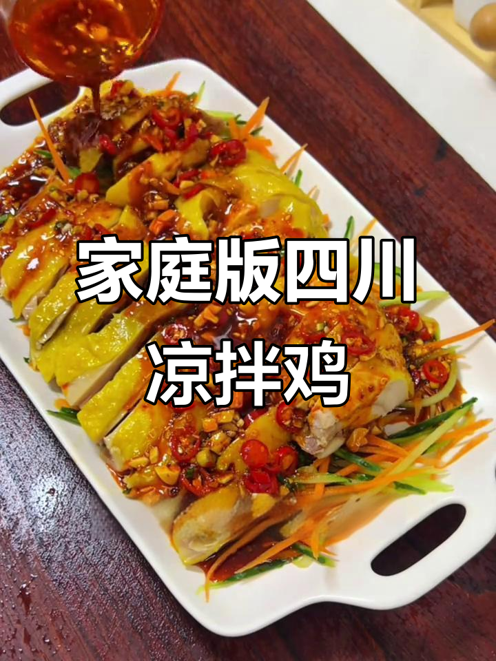 在家也能做出正宗川味口水鸡,红油调料才是关键