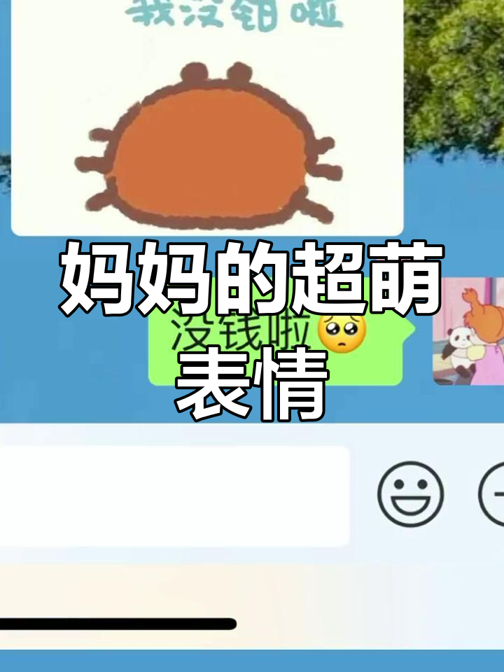 妈妈真棒!表情包大赏