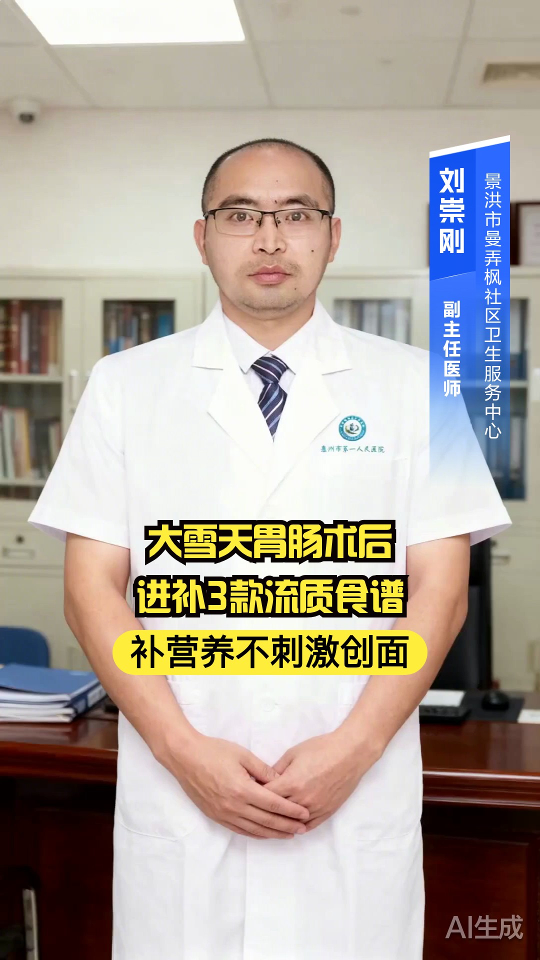 大雪天胃肠术后进补!3 款流质食谱,补营养不刺激创面