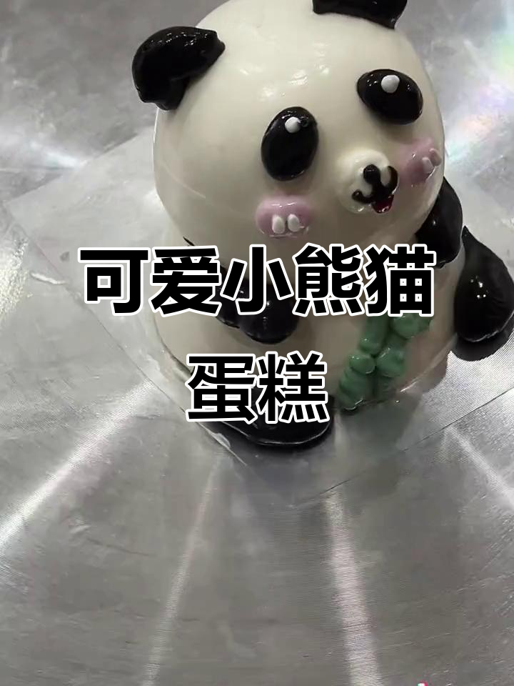 小熊猫瘦身记:卡通蛋糕创意手绘,奶油霜浮雕艺术