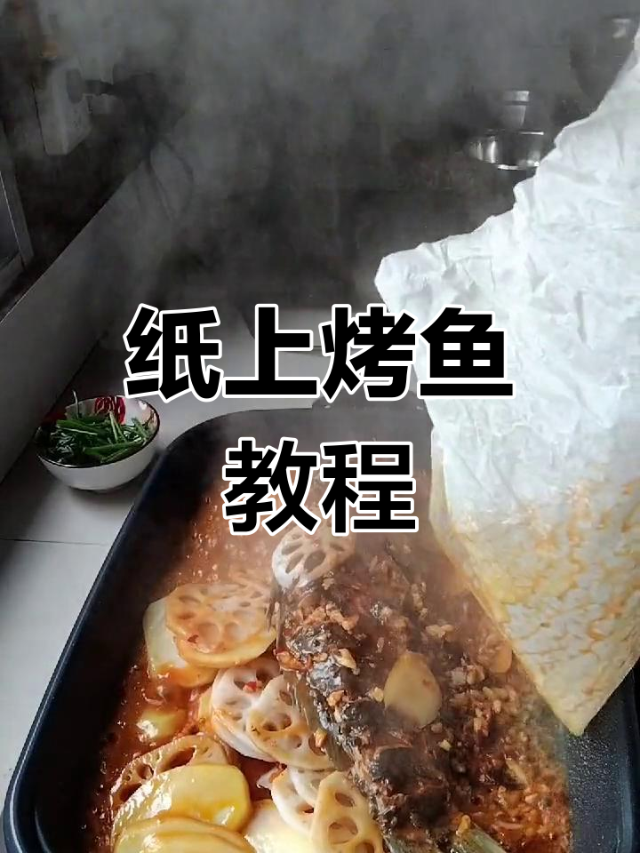 蒜香纸上烤鱼,简单又美味!教你做这道独特美食