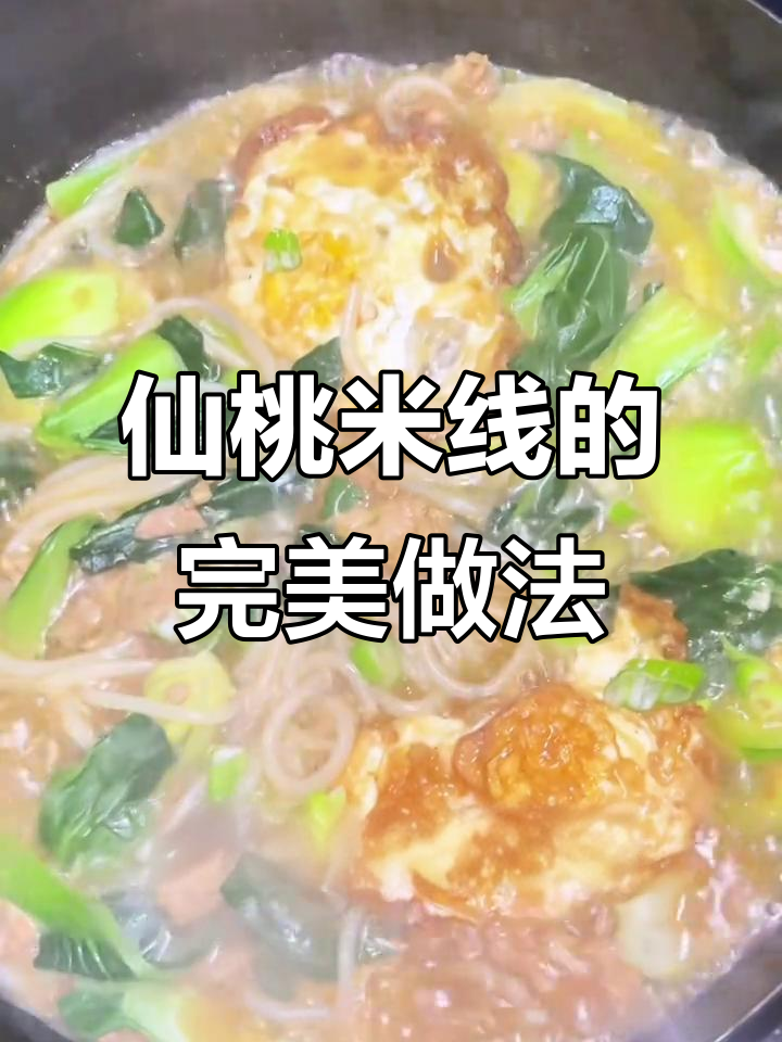 一碗鲜到骨子里的米线,简单又美味!