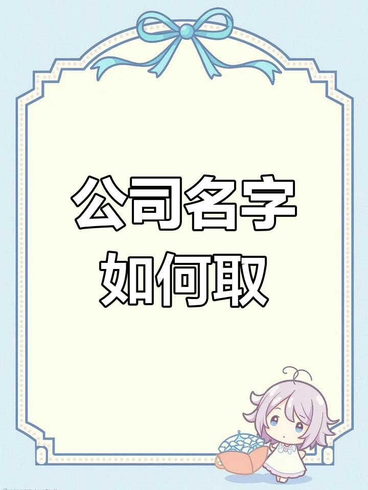 蔬菜公司起名秘诀，朗朗上口的名字让品牌更吸引人