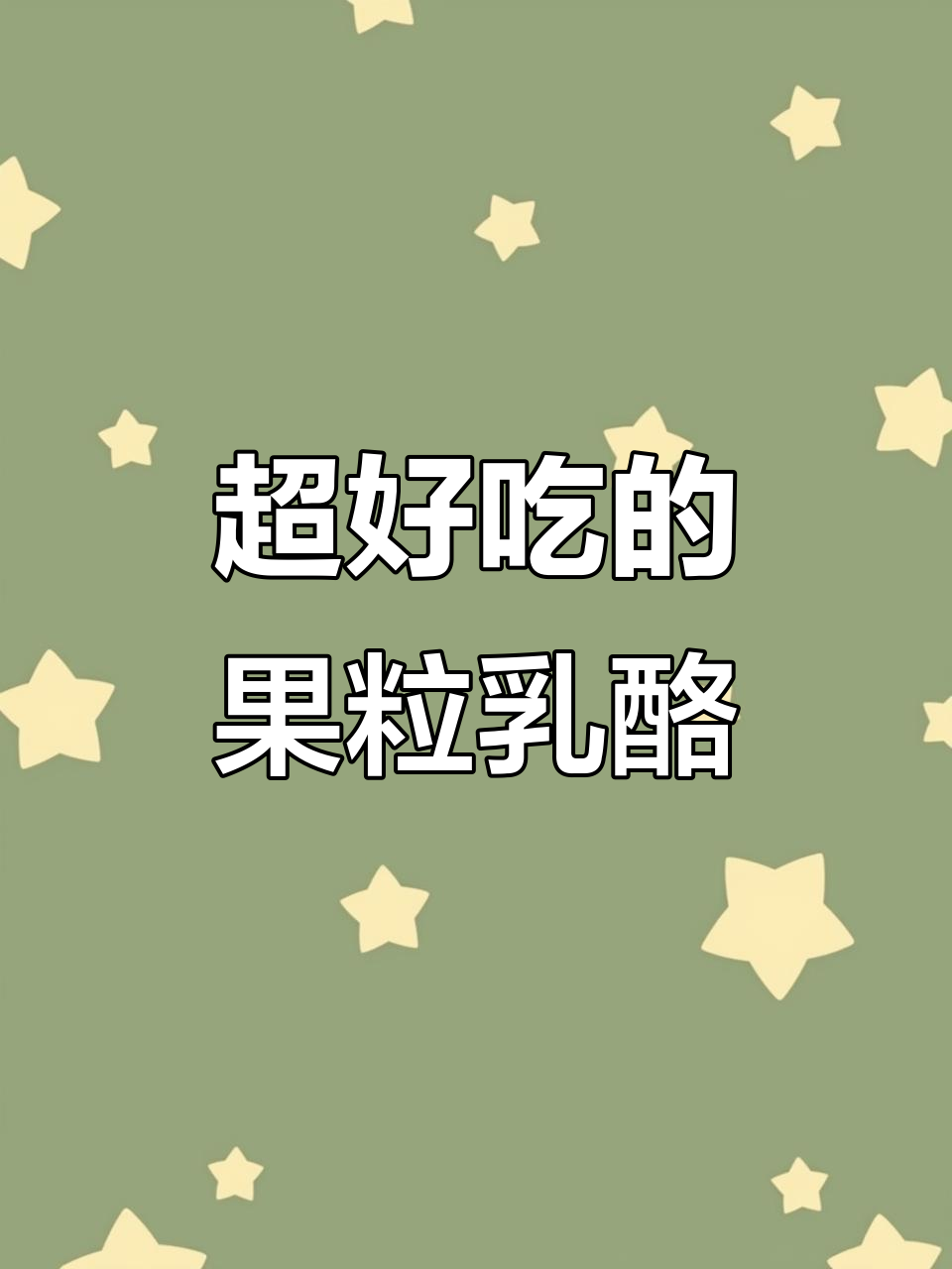 这款乳酪太好吃,高铁上吃过一次就停不下来!