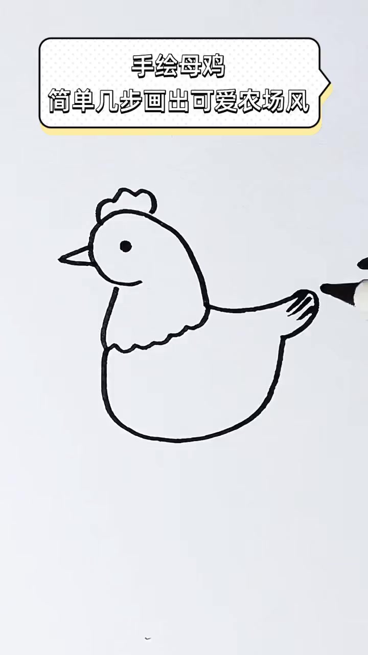 手绘母鸡,简单几步画出可爱农场风