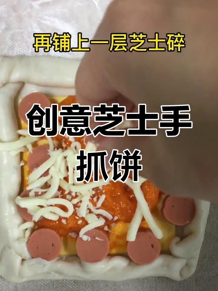芝士鸡柳手抓饼,空气炸锅新做法