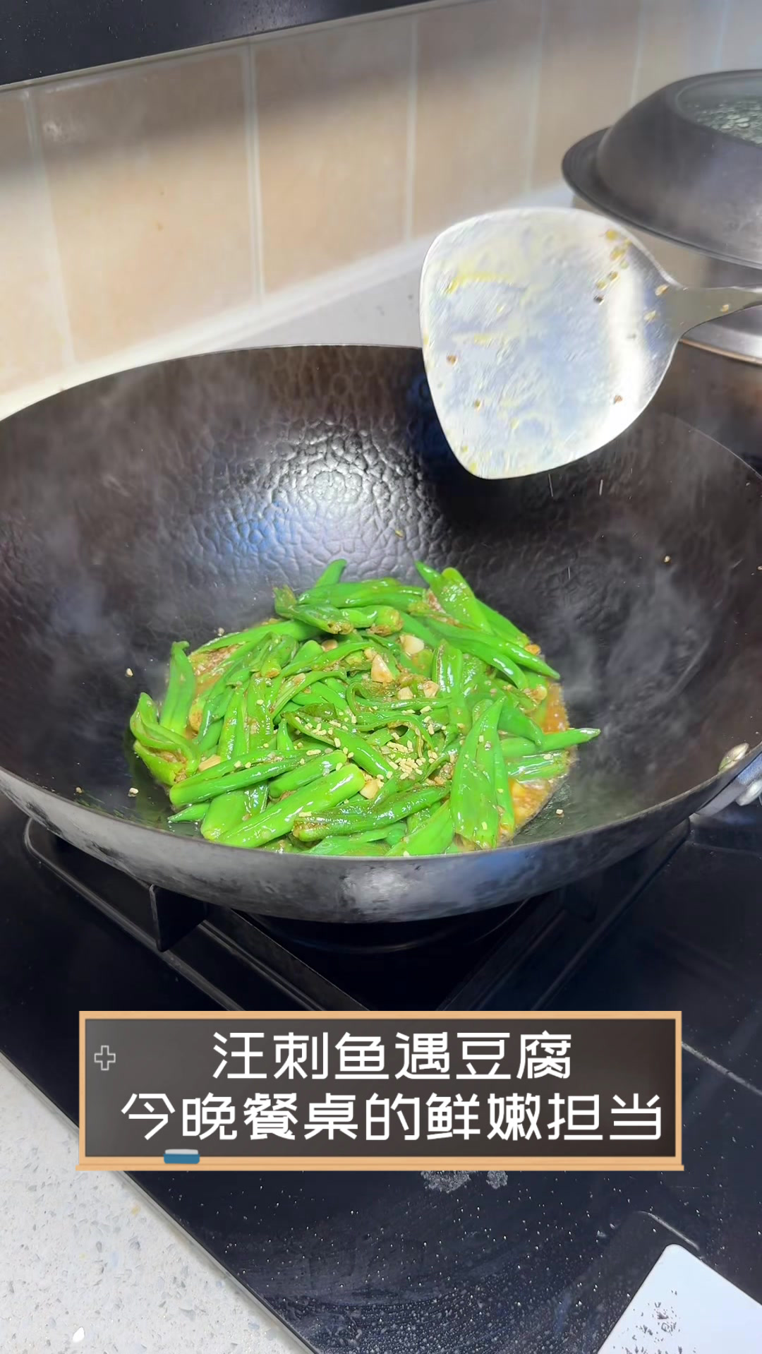 汪刺鱼遇豆腐,今晚餐桌的鲜嫩担当