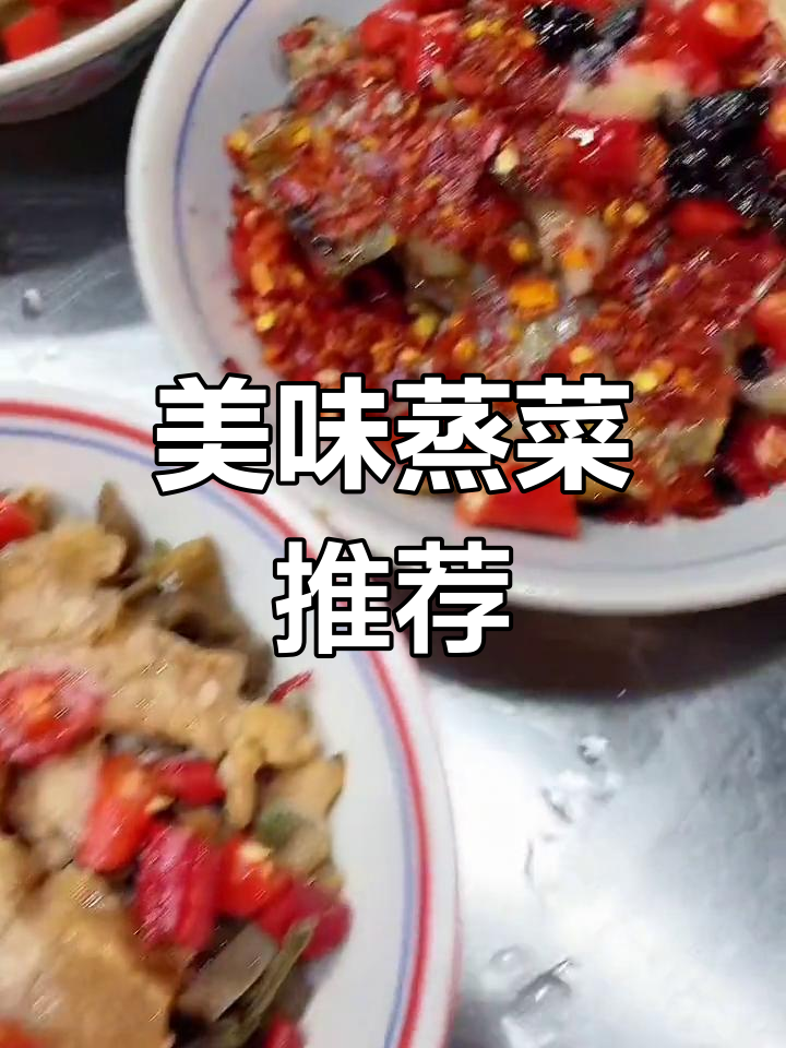 浏阳蒸菜,简单调味,香气扑鼻,拌饭绝佳!