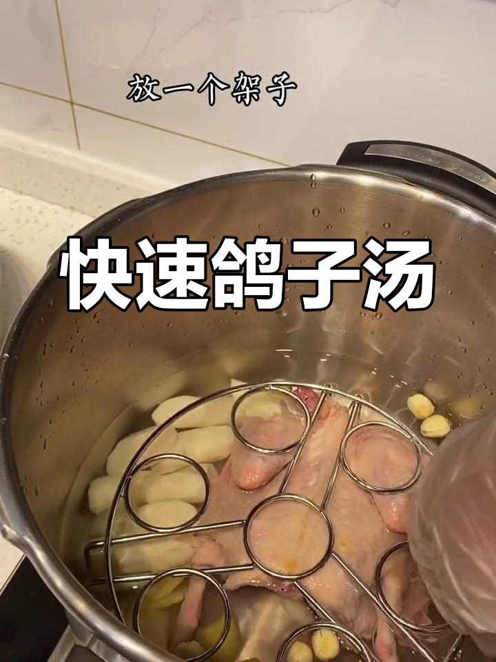 忙碌中的美味,15分钟鸽子汤,孩子也爱喝!