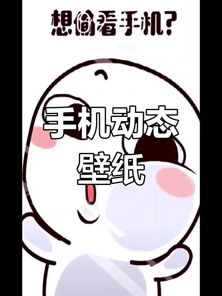 免费动态壁纸下载,手机锁屏更炫