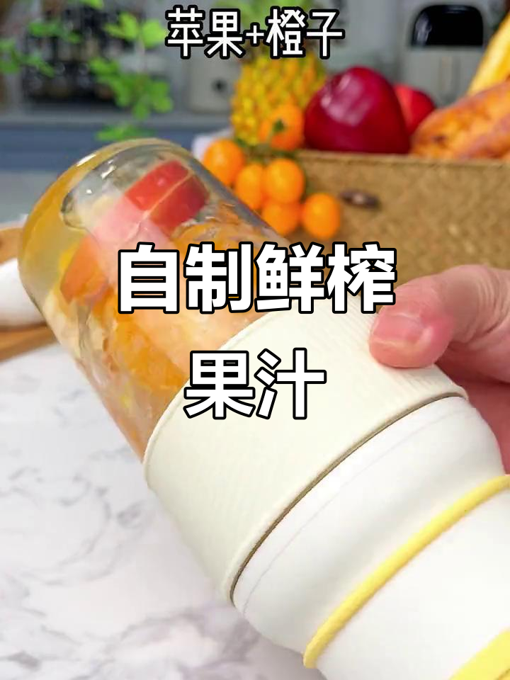 火龙果、苹果奶昔,轻松自制超好喝果汁!