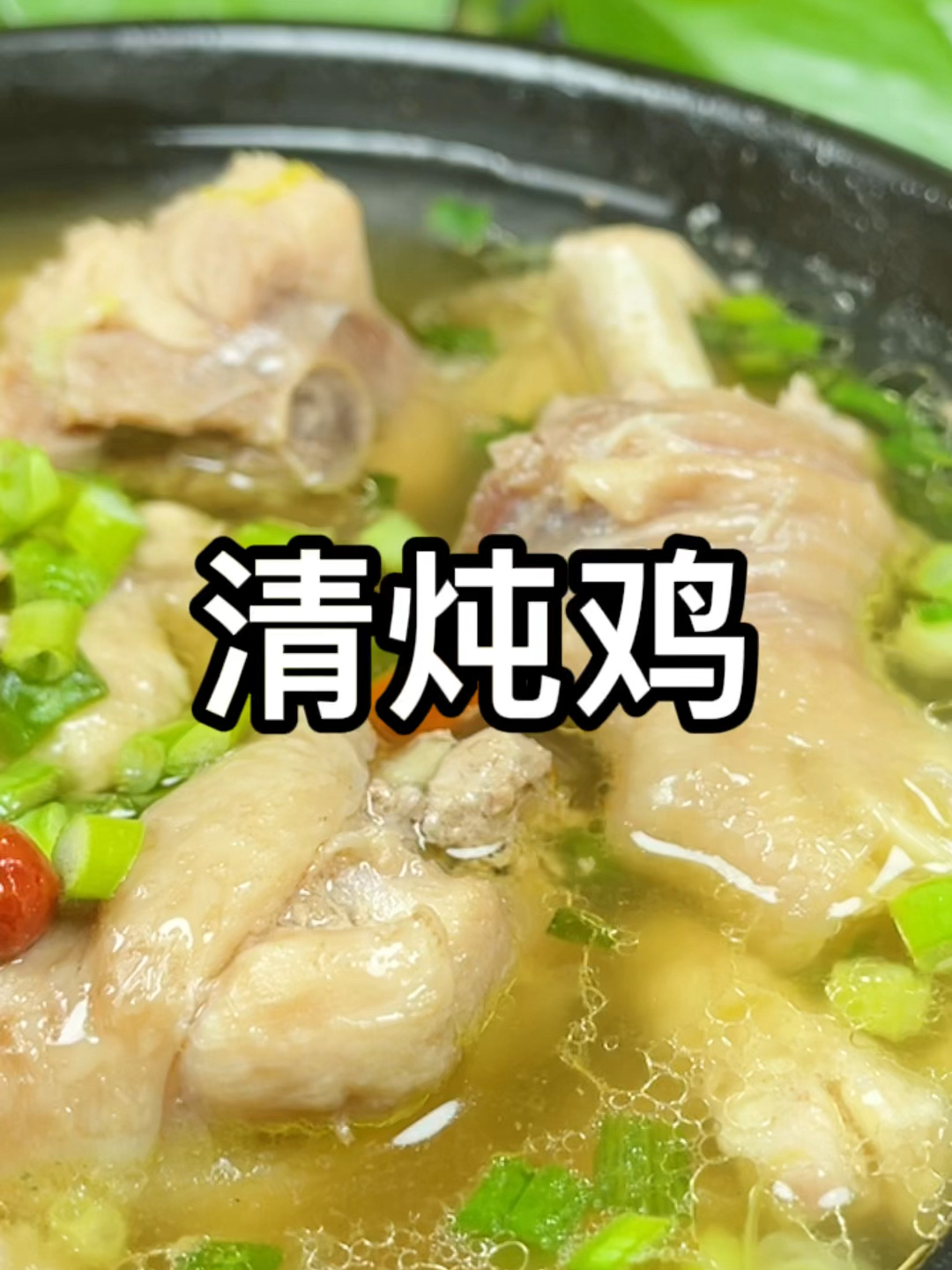 清炖鸡好吃的美味