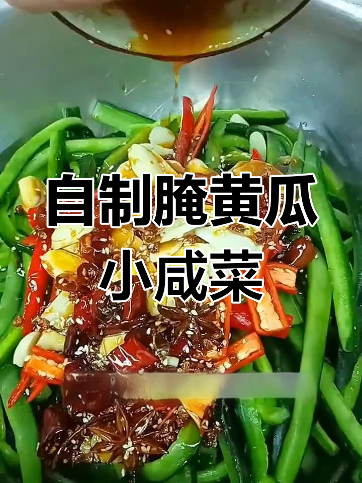 冬季必备!教你做正宗腌黄瓜咸菜,简单又美味