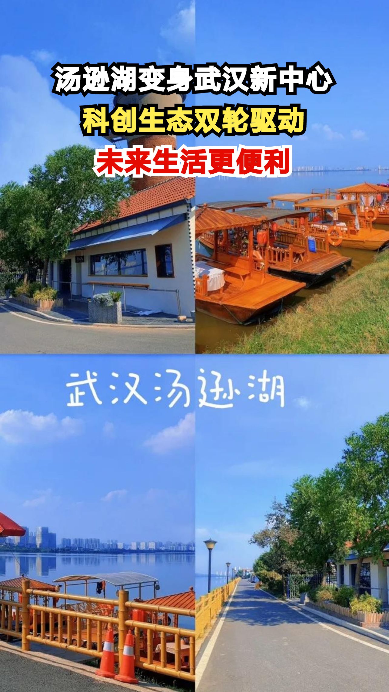 57.7亿打造武汉新中心！汤逊湖将如何改变你的生活？