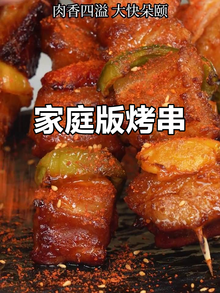 在家做烤串,彩椒五花肉搭配更香!