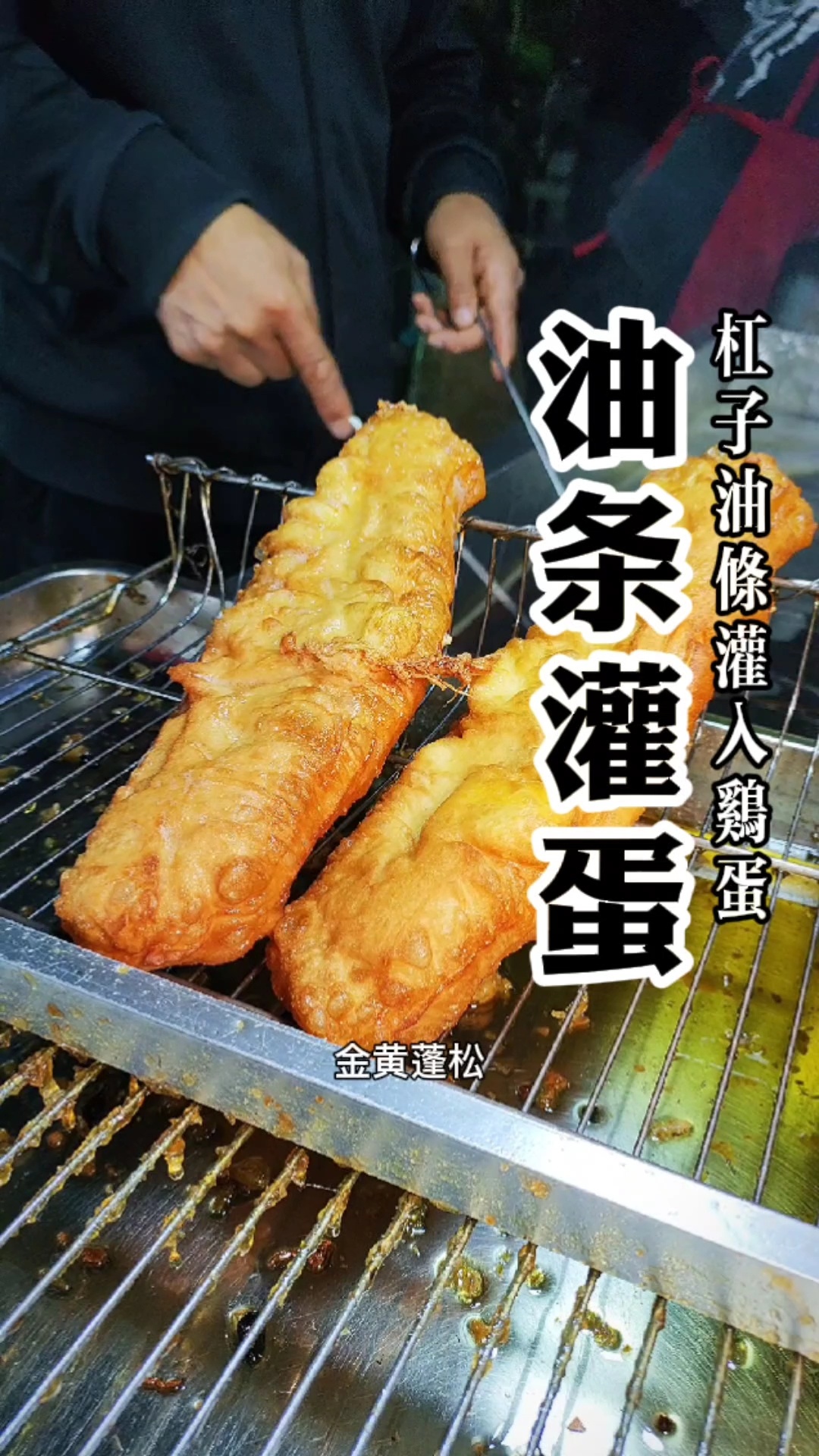 大连北京街早市,杠子油条灌鸡蛋
