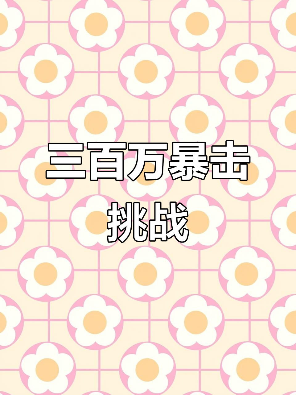街机捕鱼大乱斗,三百万暴击来袭!