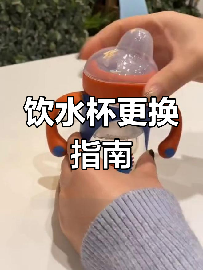 宝宝6个月后,换杯喝水防龋齿!鸭嘴吸管顺序别搞错