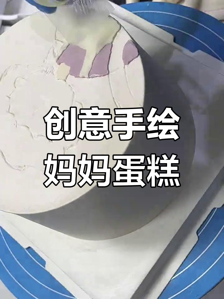 手绘妈妈蛋糕,香蕉脆与新鲜水果的完美结合