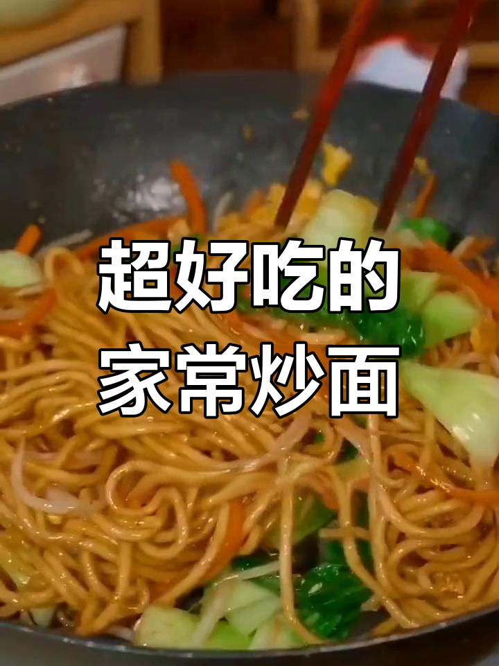 蔬菜鸡蛋炒面,简单又好吃!教你这样做不粘锅