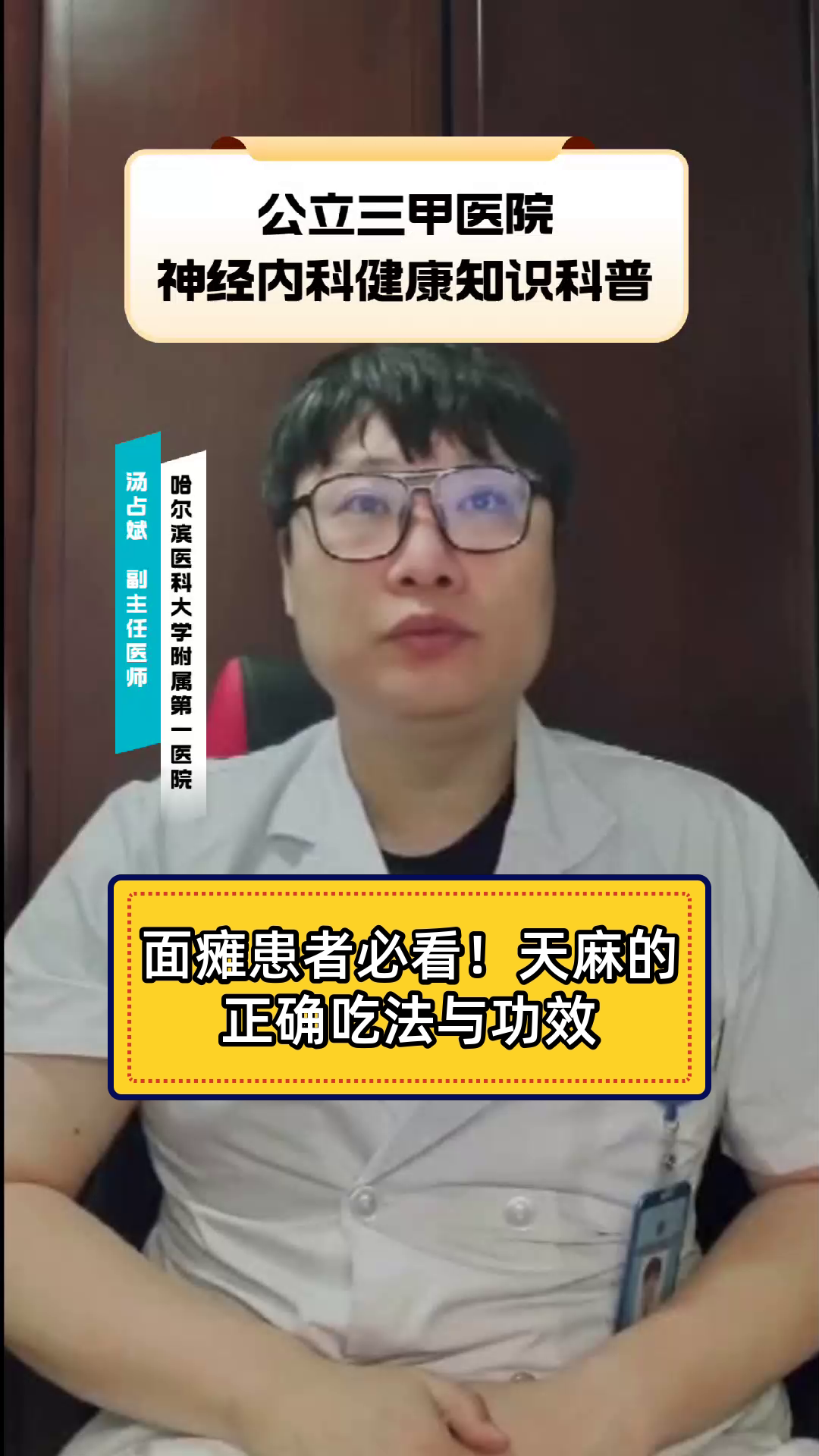 面瘫患者必看!天麻的正确吃法与功效