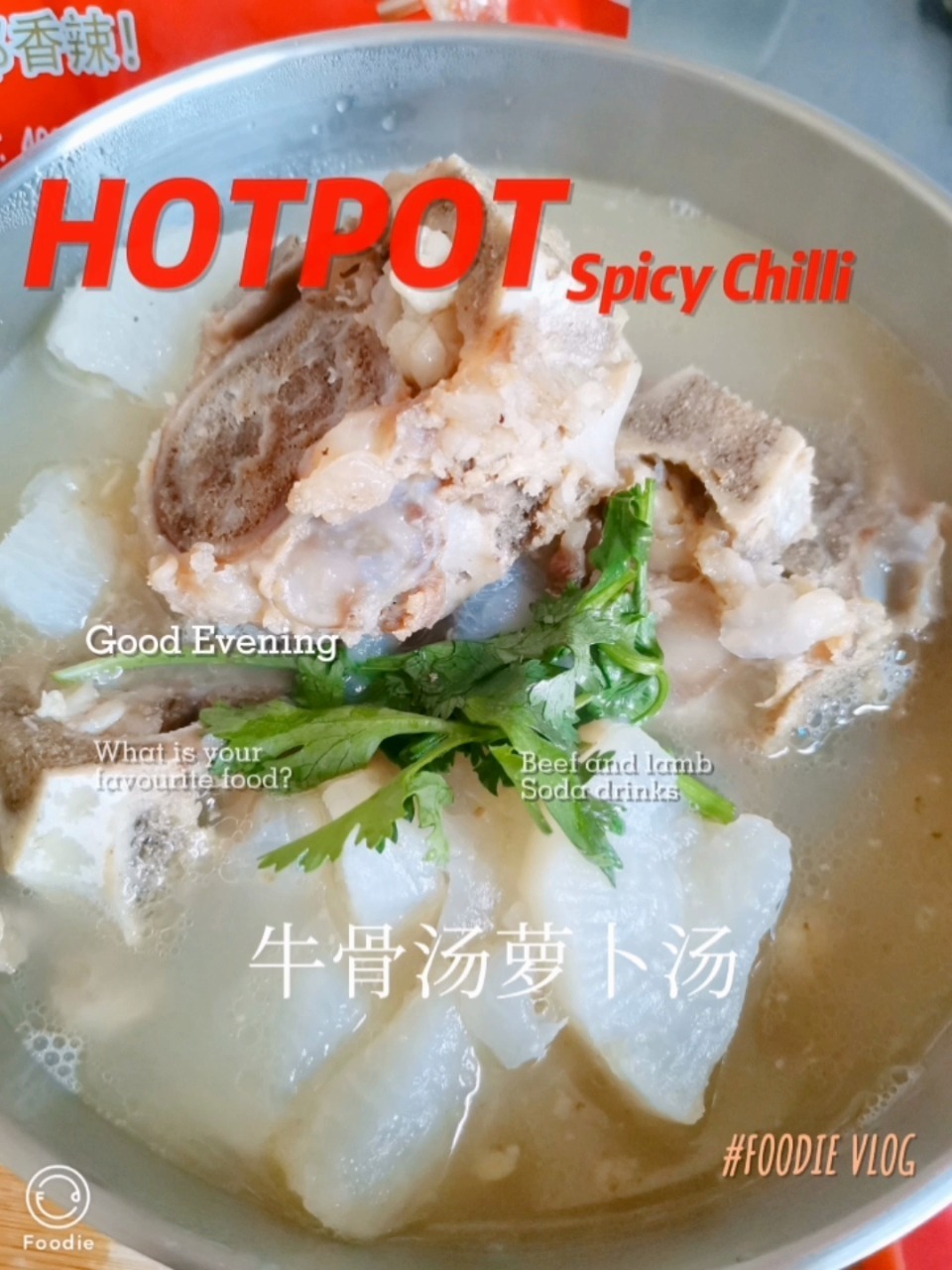 春天长高汤,牛骨汤萝卜汤