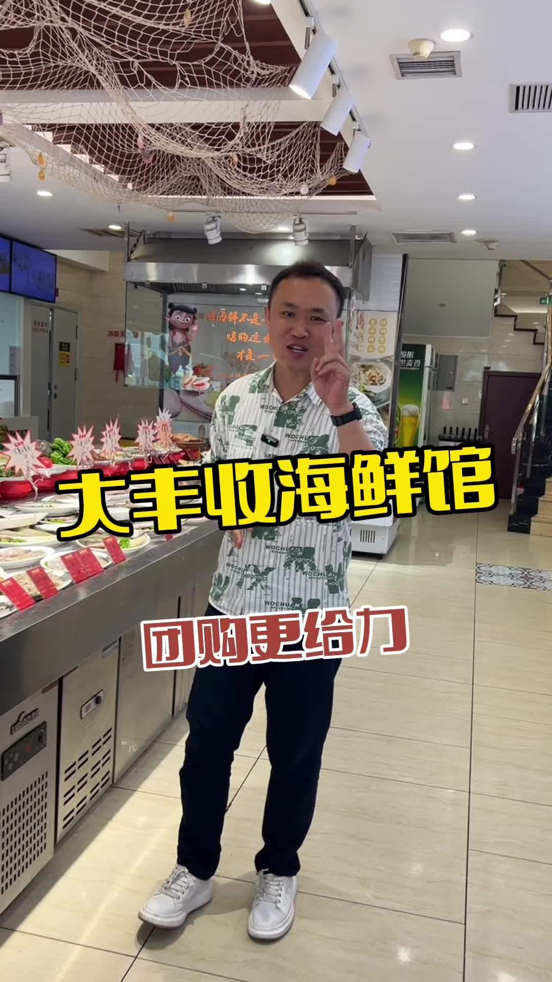 大丰收海鲜地方菜 美食推荐 同城美食 美食探店 美食推荐 附近美食优惠团购
