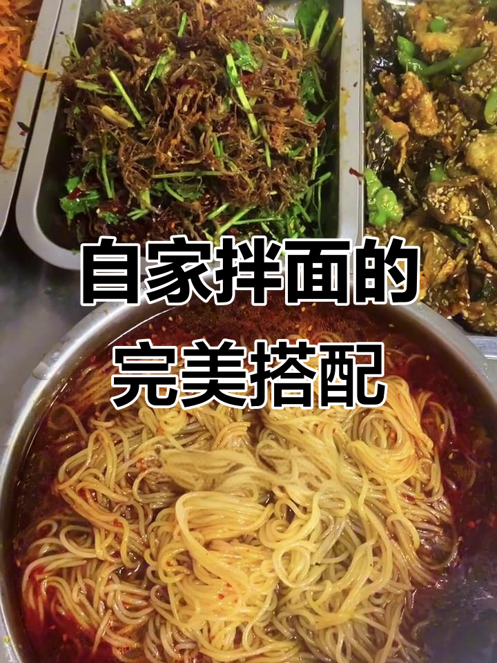 佳木斯拌面自由，秘制辣椒油配菜超爽口