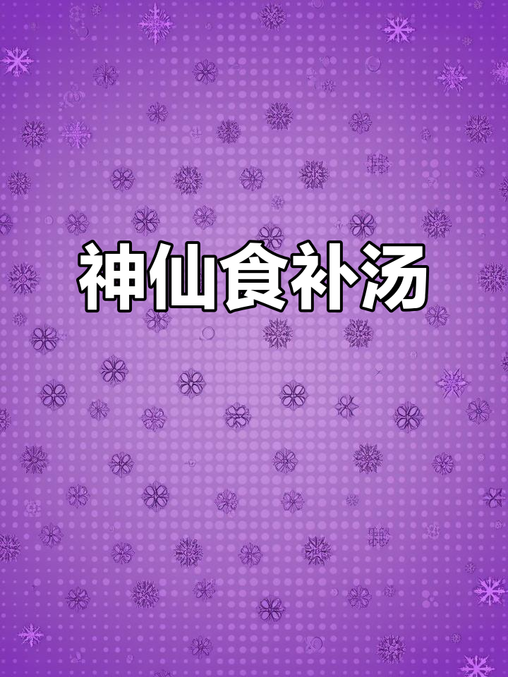 花胶海参鸡汤,滋补美容的绝佳选择