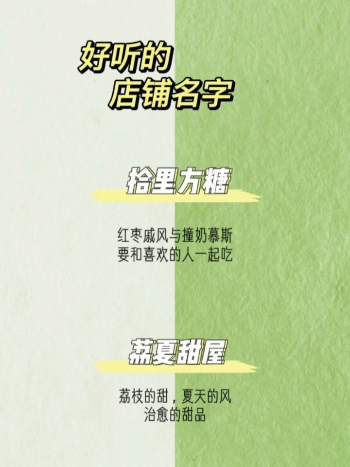 好听的店铺名字|甜品店起名|甜品店名字