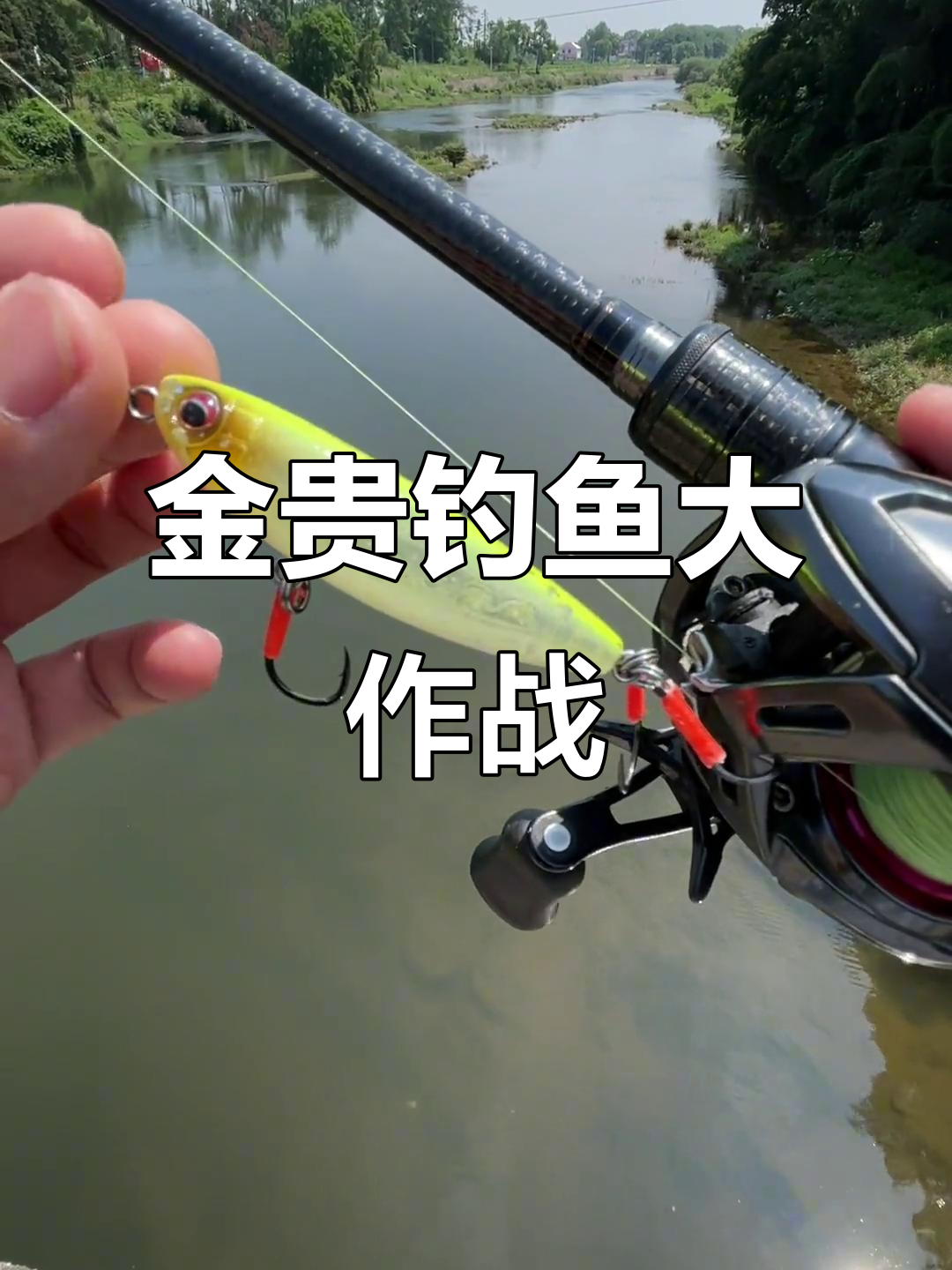 急流区钓军鱼,鳜鱼疯狂咬钩!