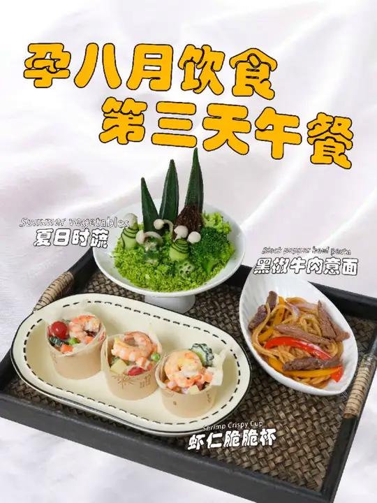 孕期饮食|孕八月美味午餐 孕8月的妈妈行动越来越吃力。到这个月末,胎宝宝就要倒过来了,身体