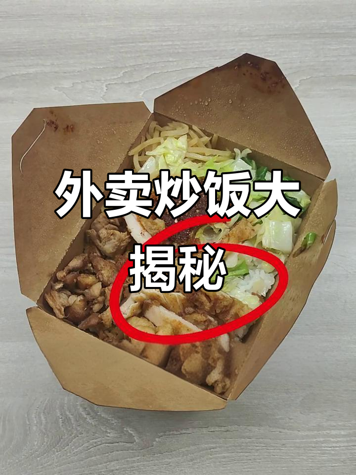 色彩诱人!土耳其烤肉炒饭外卖体验