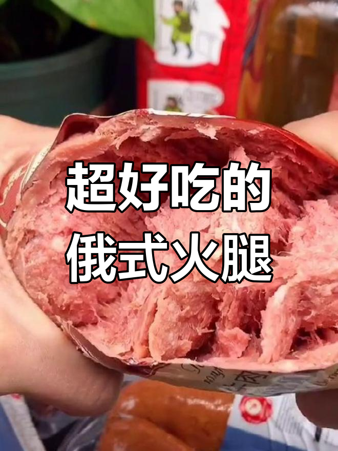 俄罗斯风味牛肉肠,香浓美味无法抗拒