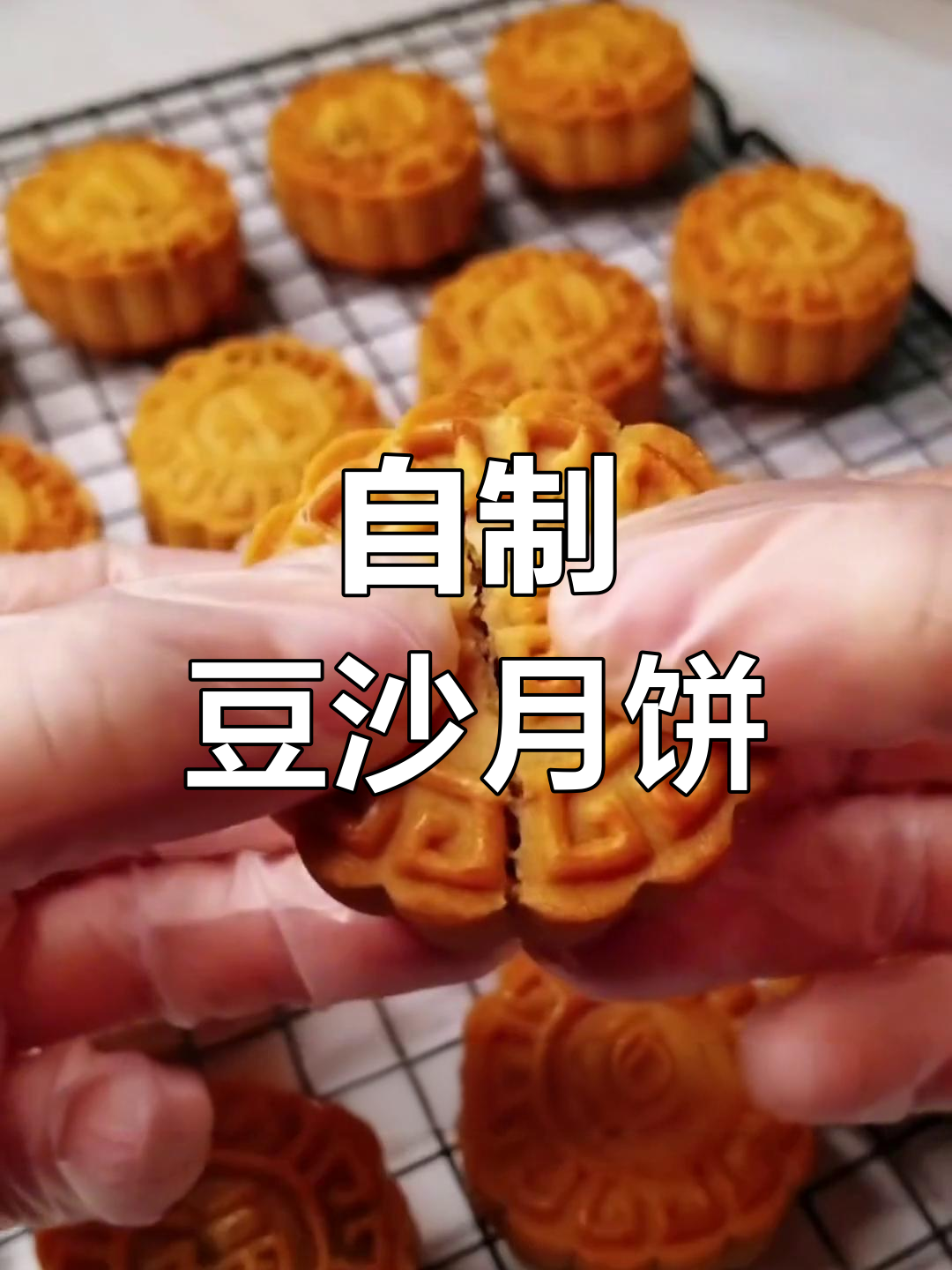 简单豆沙月饼做法