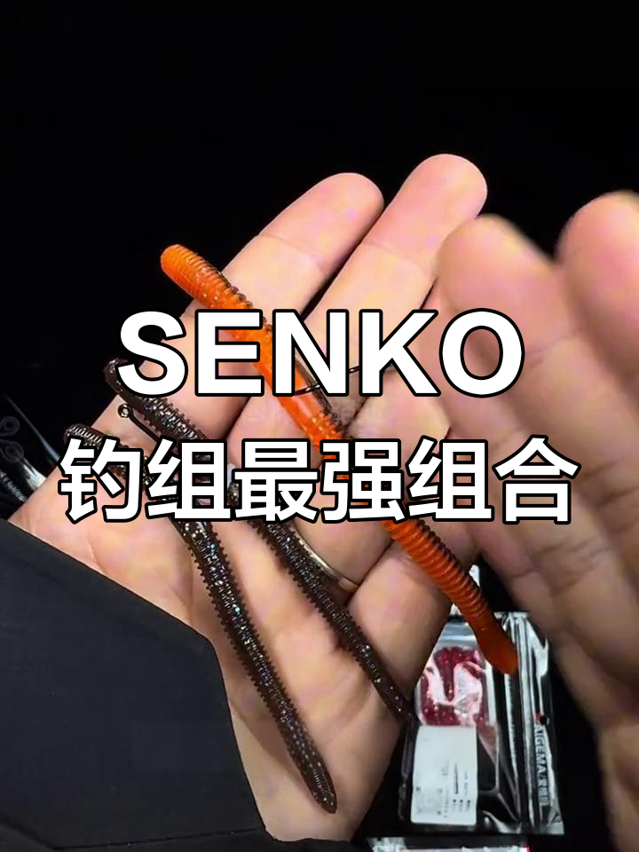 鲈鱼钓组大揭秘!SENKO搭配微千钩,效果惊人