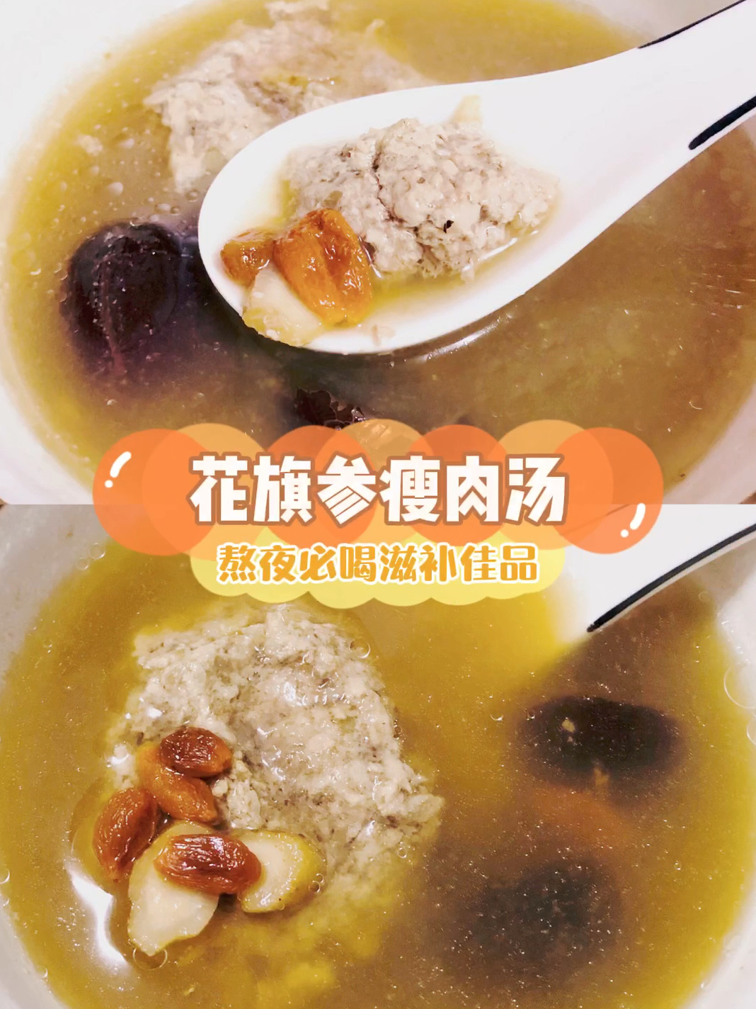 超简易熬夜滋补汤|花旗参瘦肉汤!