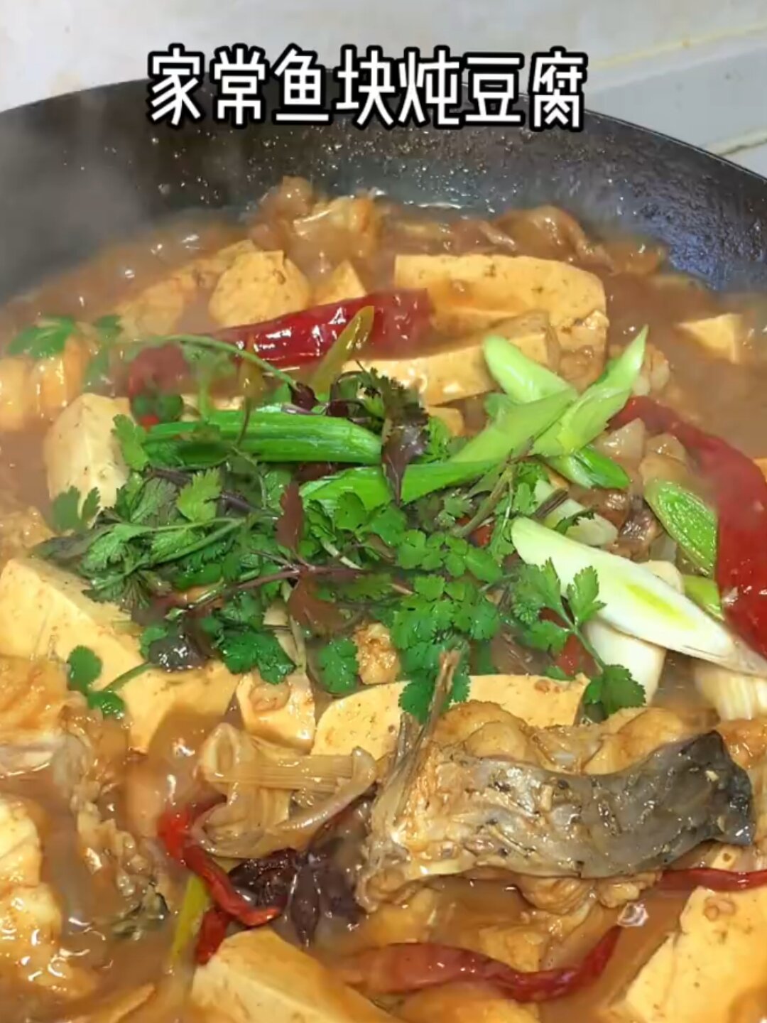 家常清炖鱼,炖豆腐