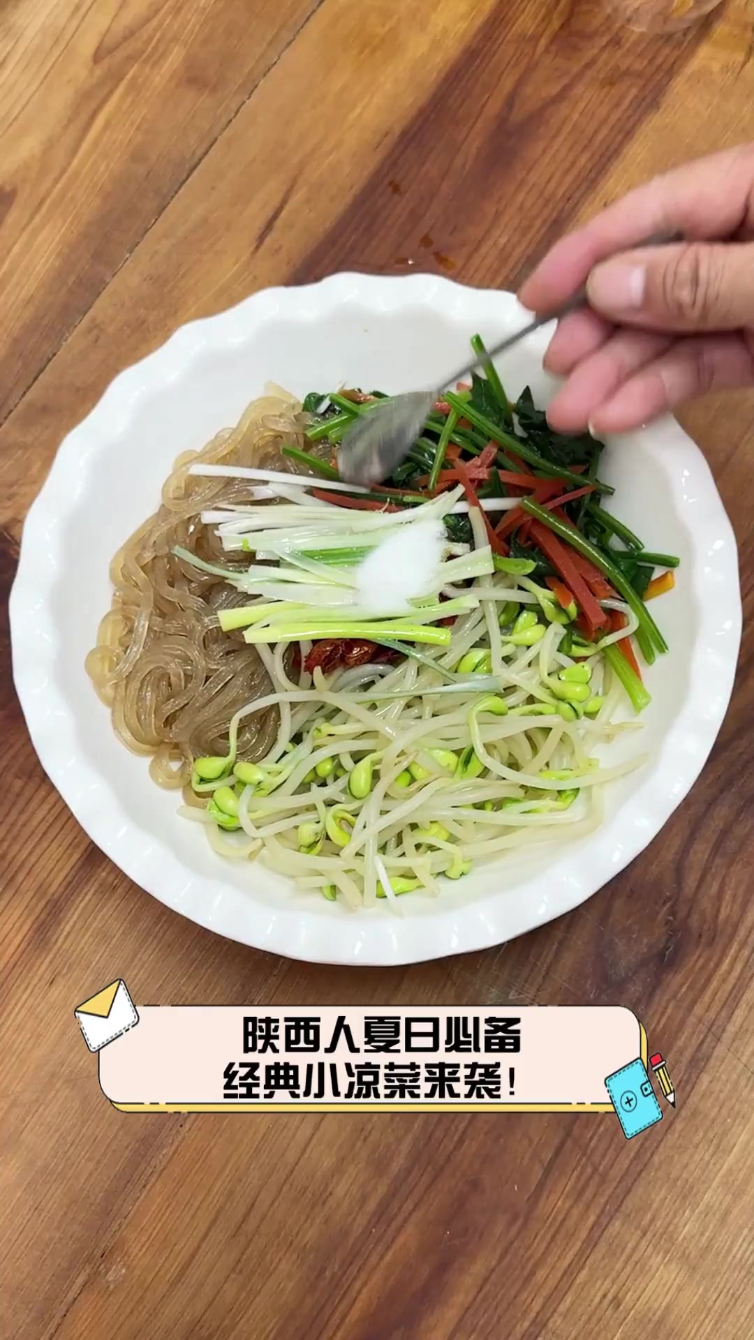 陕西人夏日必备,经典小凉菜来袭!