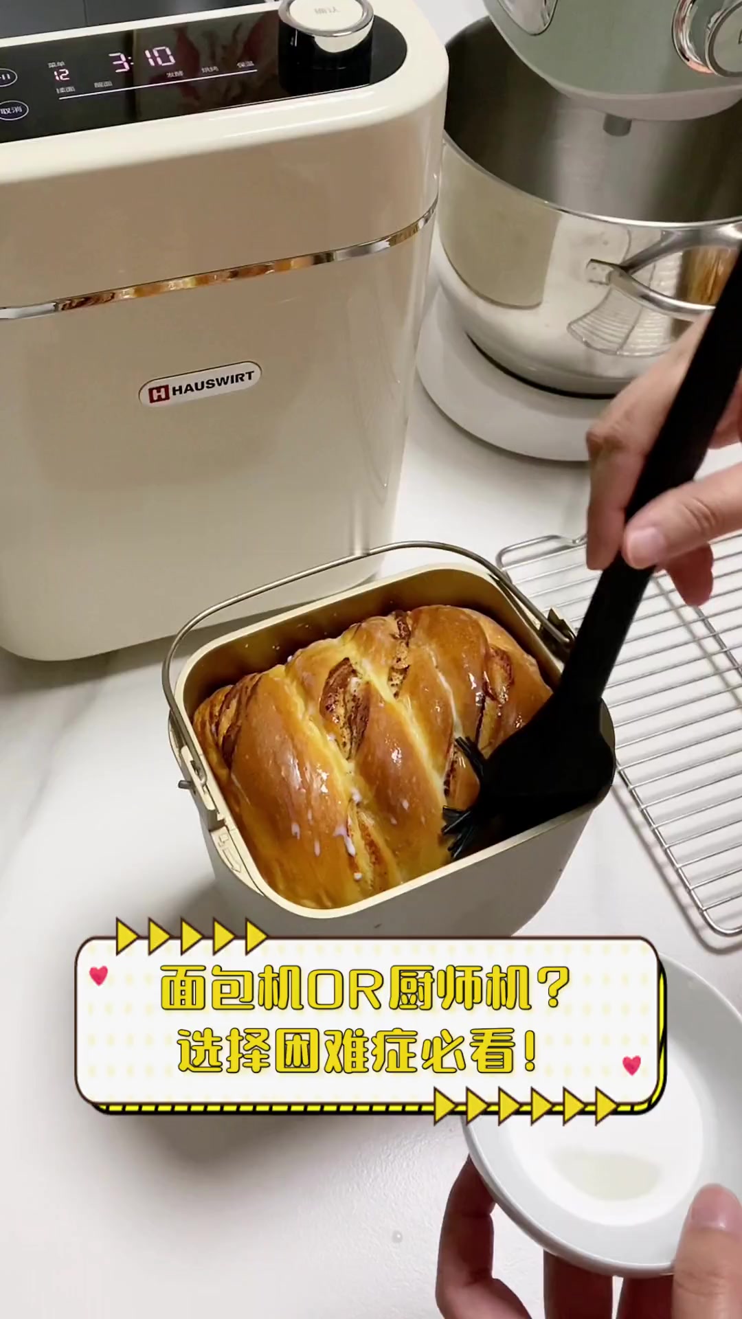 面包机OR厨师机?选择困难症必看!