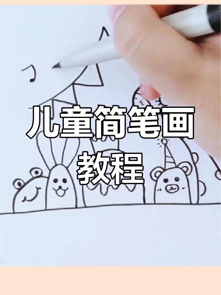 小动物生日派对创意画
