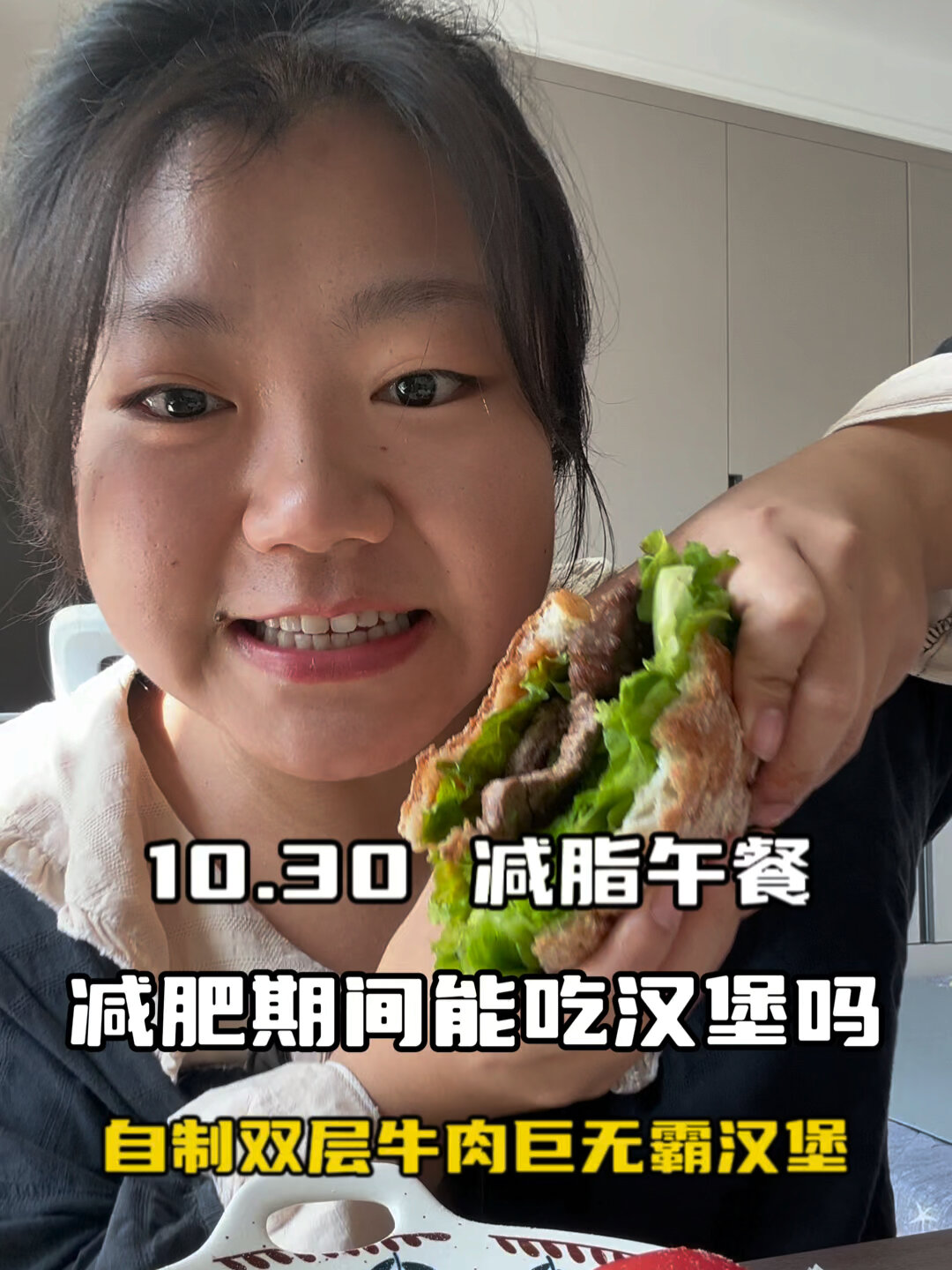 减肥嘴馋了给自己搞个双层巨无霸牛肉汉堡