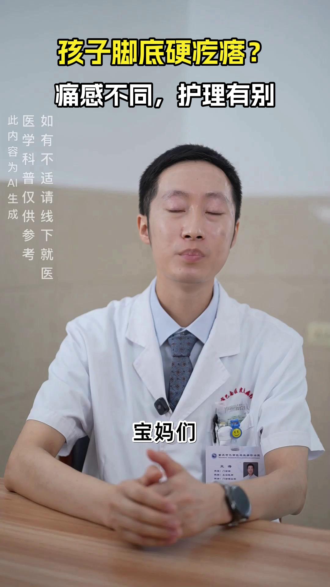 鸡眼胼胝咋区分？痛感是关键