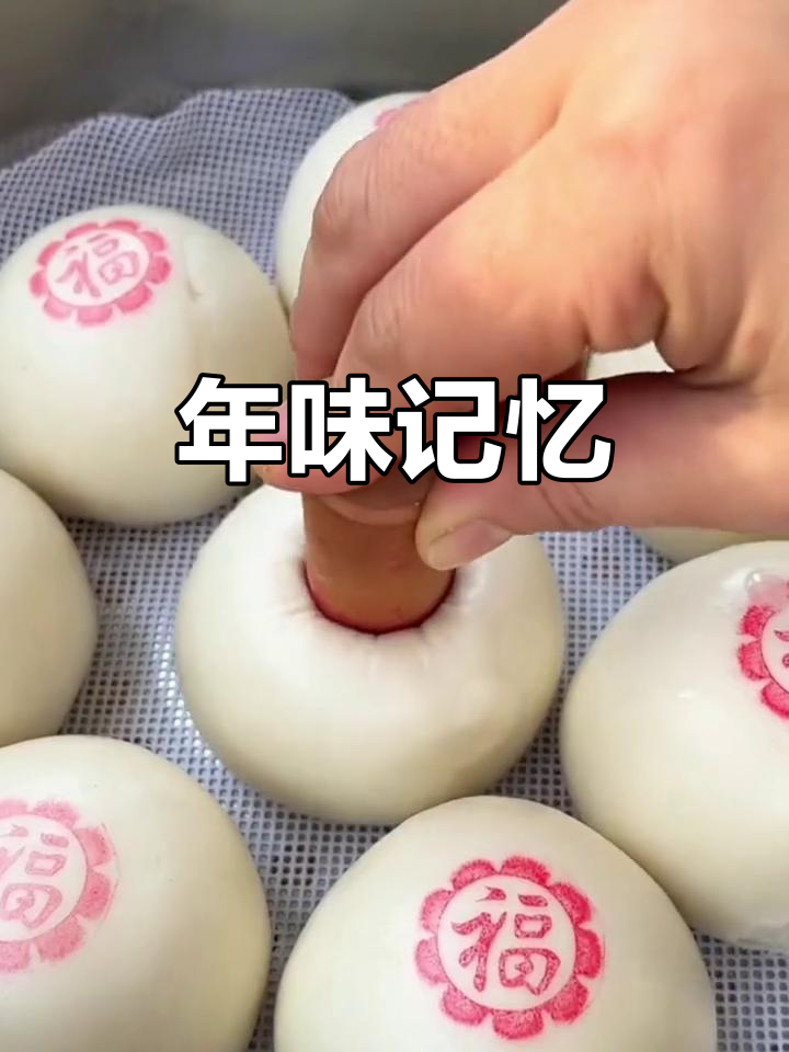 春节临近,回忆起奶奶用红点装饰馒头的温暖瞬间