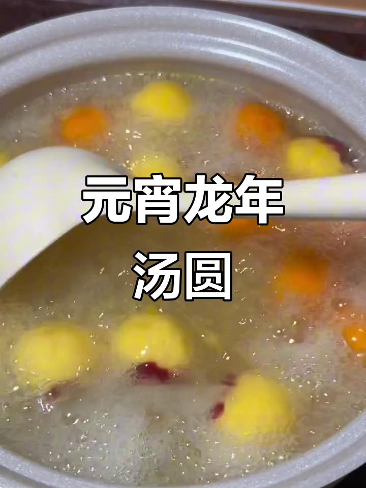 潮汕元宵汤圆,卡通造型萌趣可爱,黑芝麻馅不甜腻