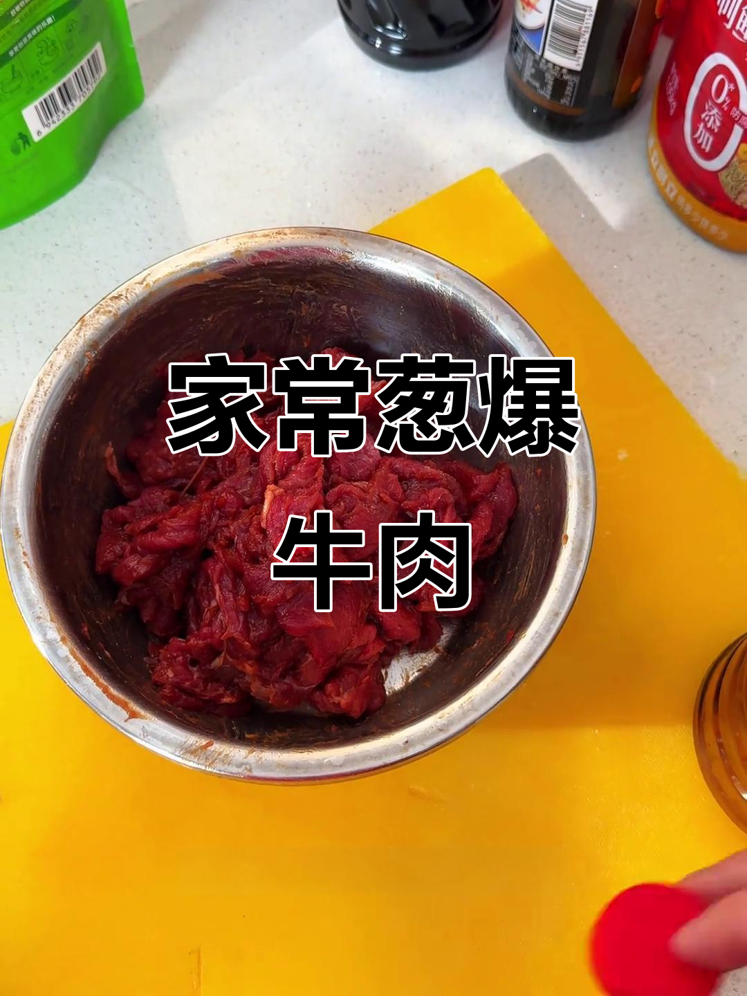 葱爆牛肉家常做法,轻松搞定嫩滑口感