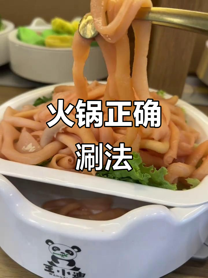 火锅涮菜全攻略:掌握最佳时间,口感更佳