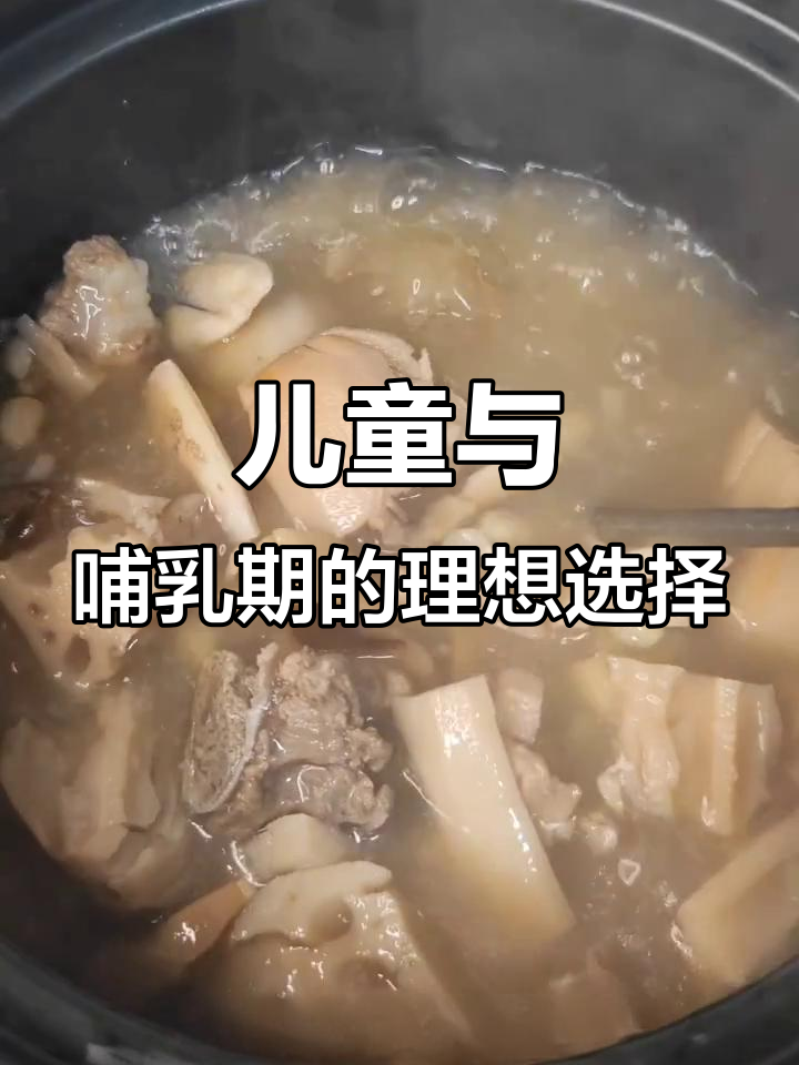 墨鱼莲藕汤,营养丰富,适合孩子和哺乳期妈妈饮用