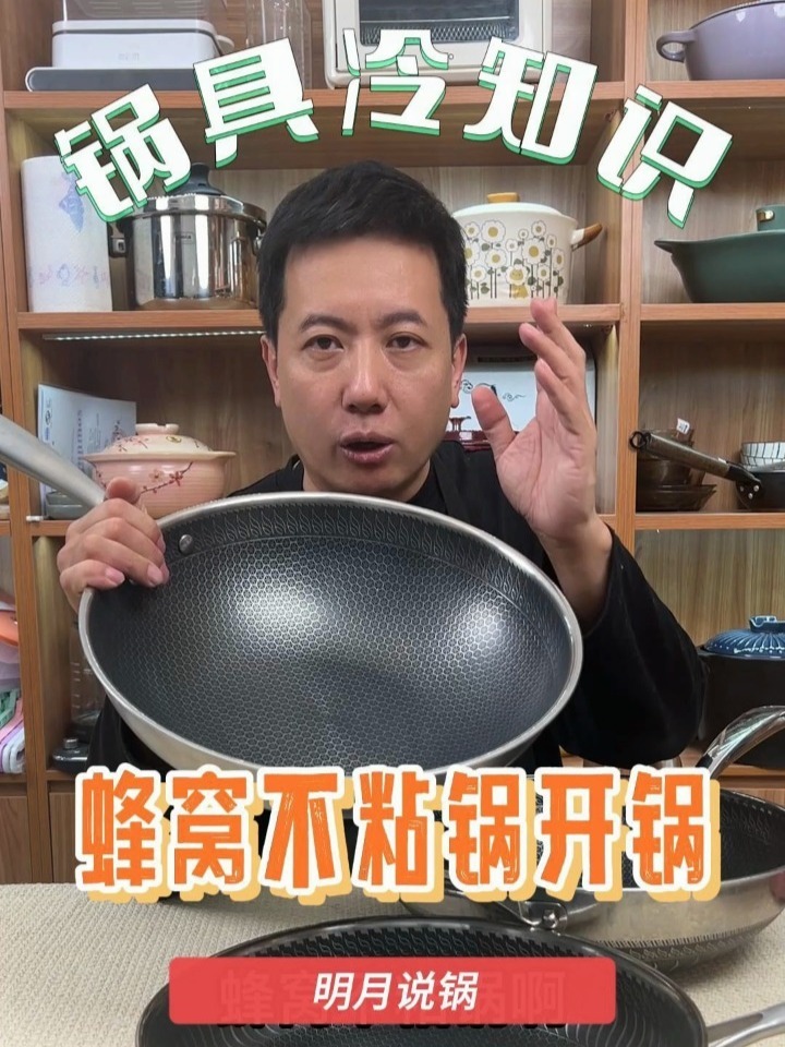 网红蜂窝锅开锅!不锈钢蜂窝不粘锅要这样开