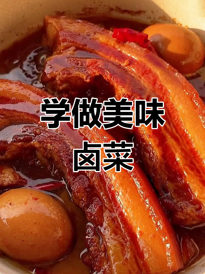 直播教你做卤菜,五花肉、猪脚都能轻松搞定